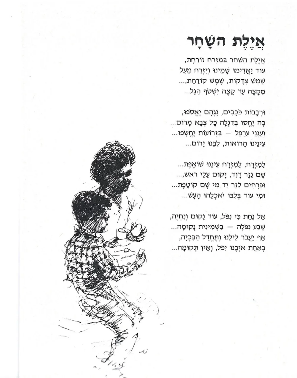 שירים ורישומים – עמוד 4