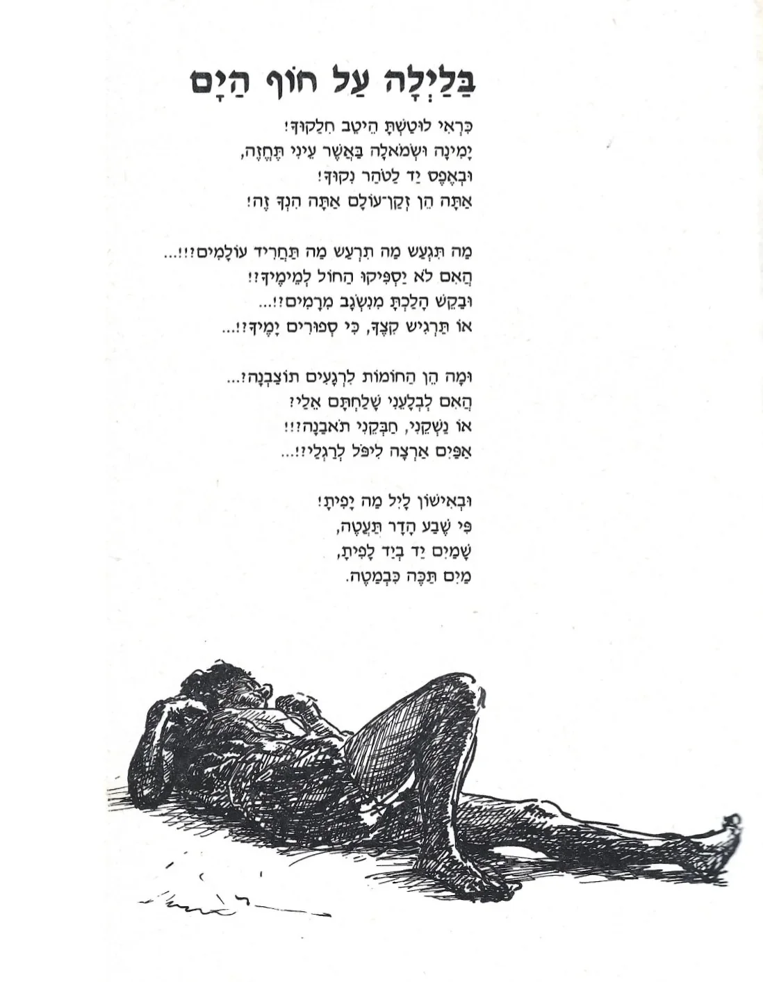 שירים ורישומים – עמוד 5