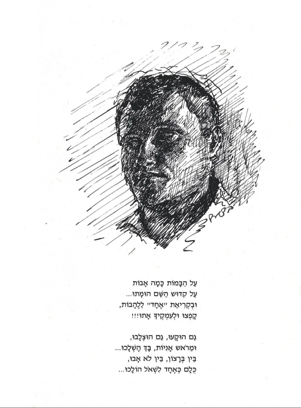 שירים ורישומים – עמוד 8