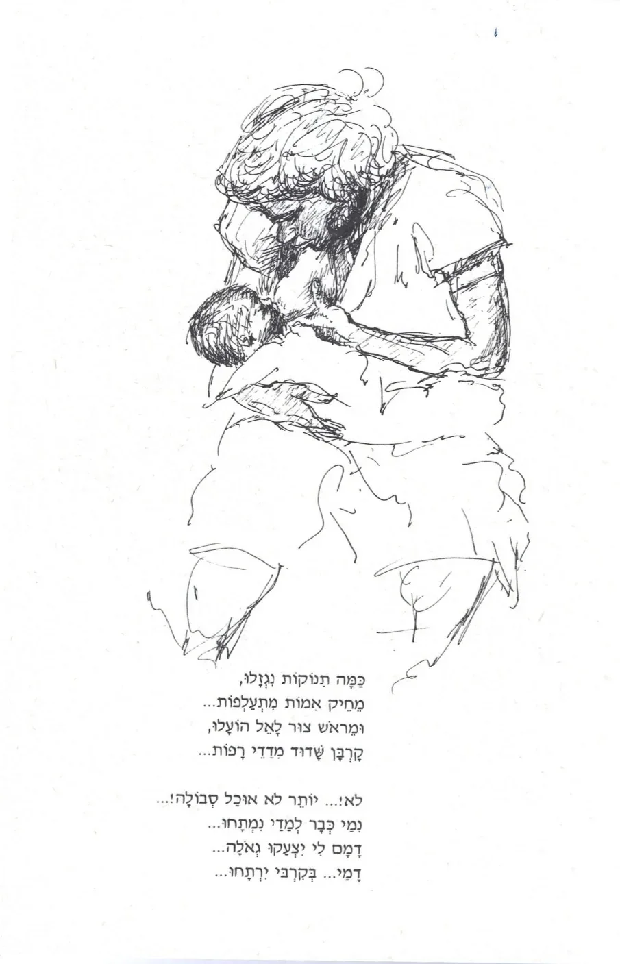 שירים ורישומים – עמוד 9