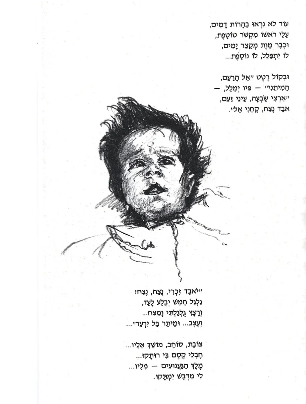 שירים ורישומים – עמוד 14