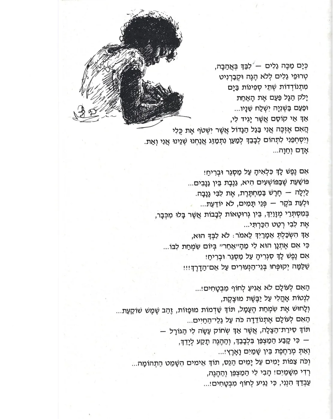 שירים ורישומים – עמוד 16