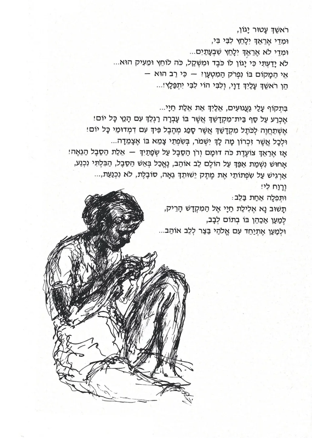 שירים ורישומים – עמוד 17